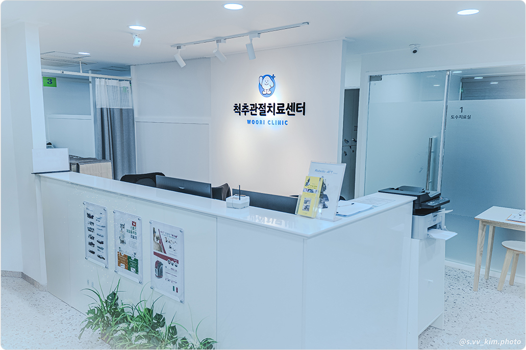 척추관절치료센터