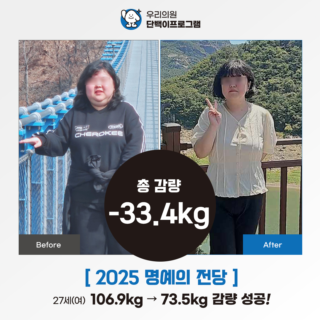 1_우리의원_명예의전당_-33.4kg.jpg