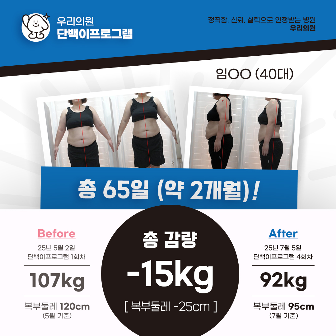 우리의원_단백이프로그램_-15kg.jpg