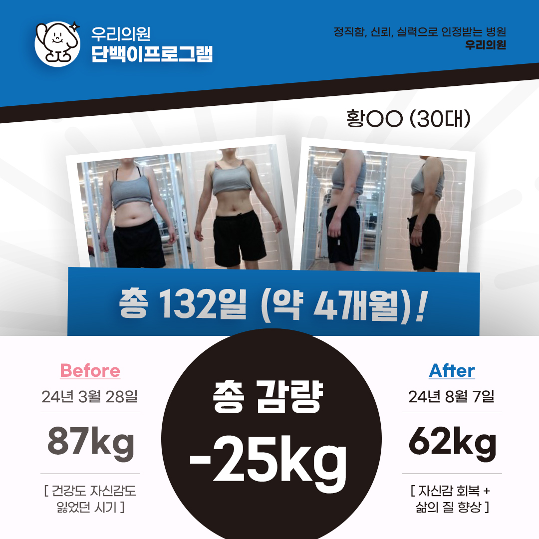우리의원_단백이프로그램_-25kg.jpg