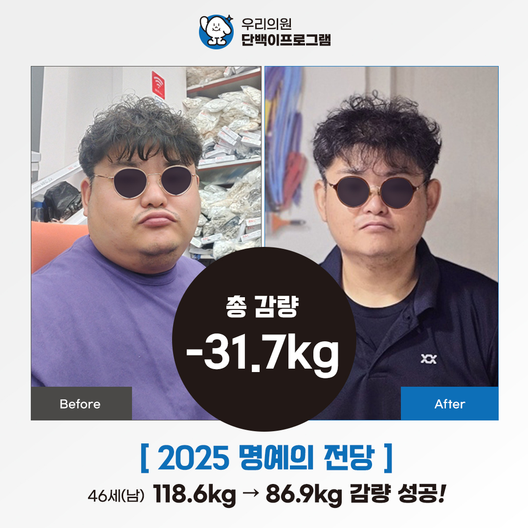 3_우리의원_명예의전당_-31.7kg.jpg