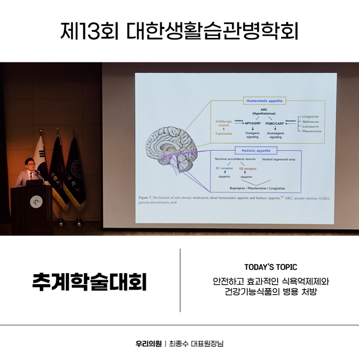 제13회 대한생활습관병학회