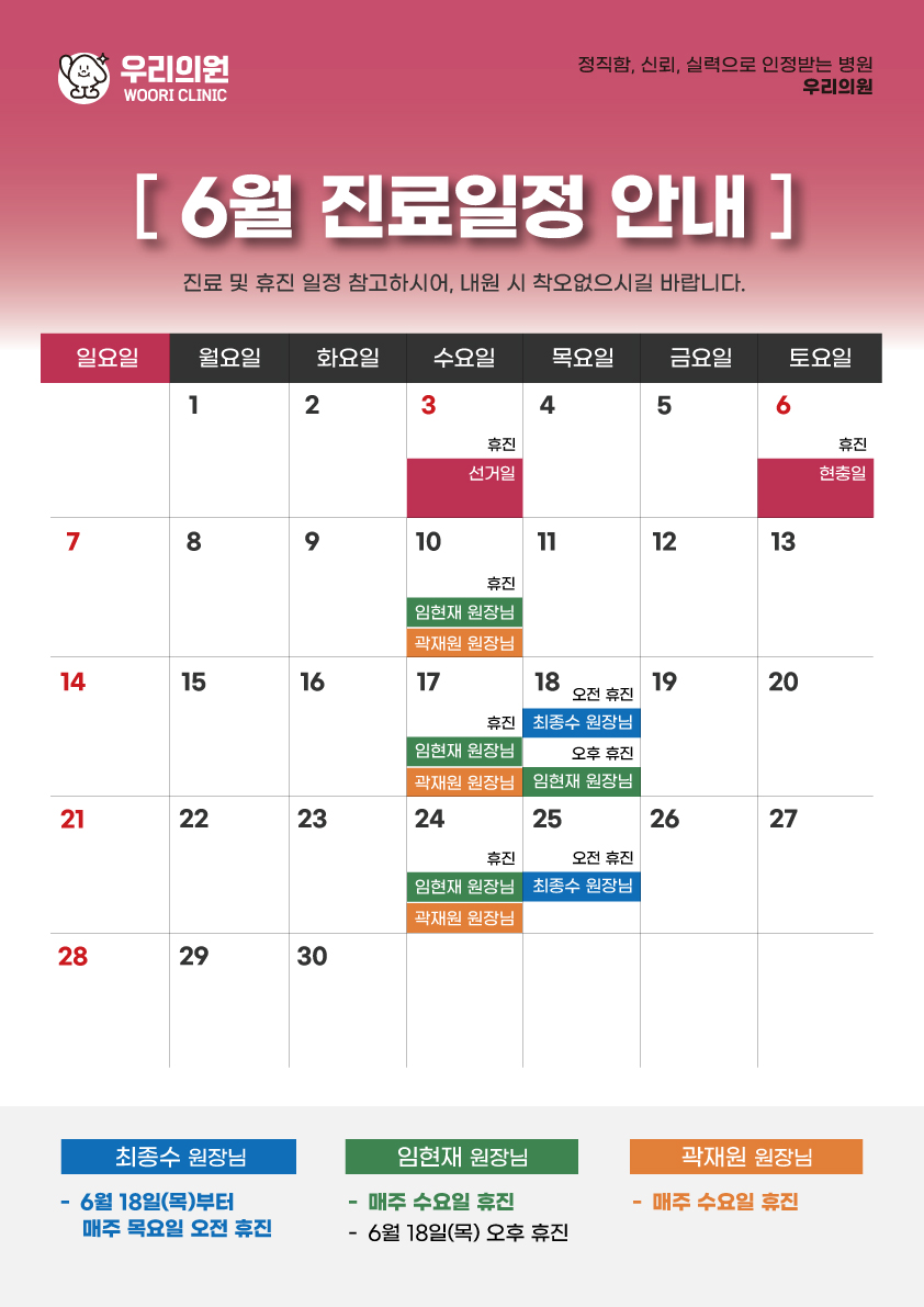 6월 진료일정