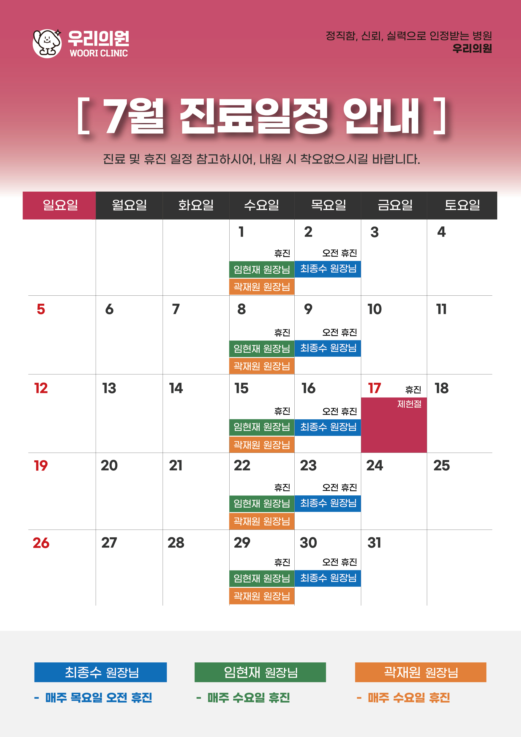 7월 진료일정
