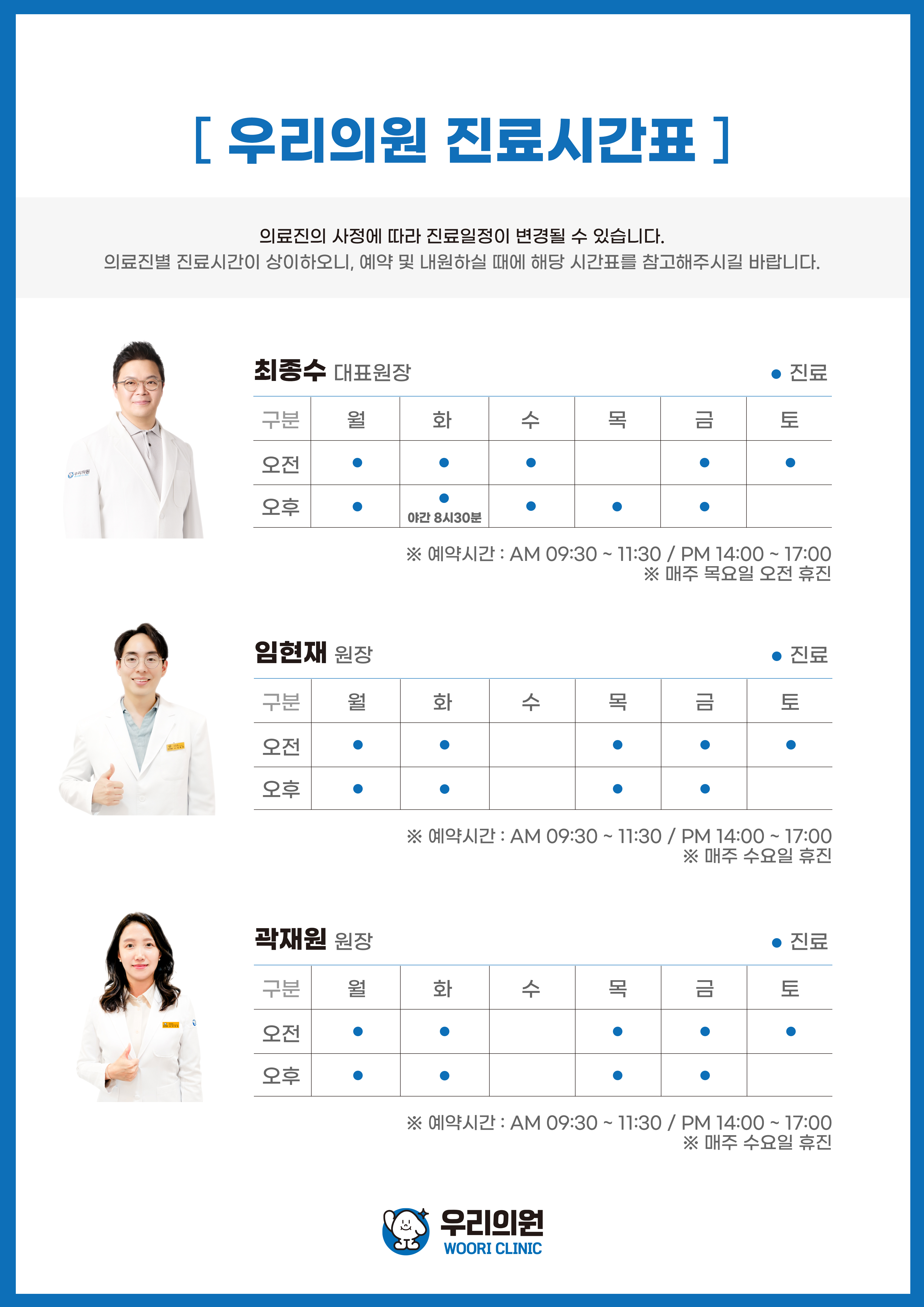 진료시간표