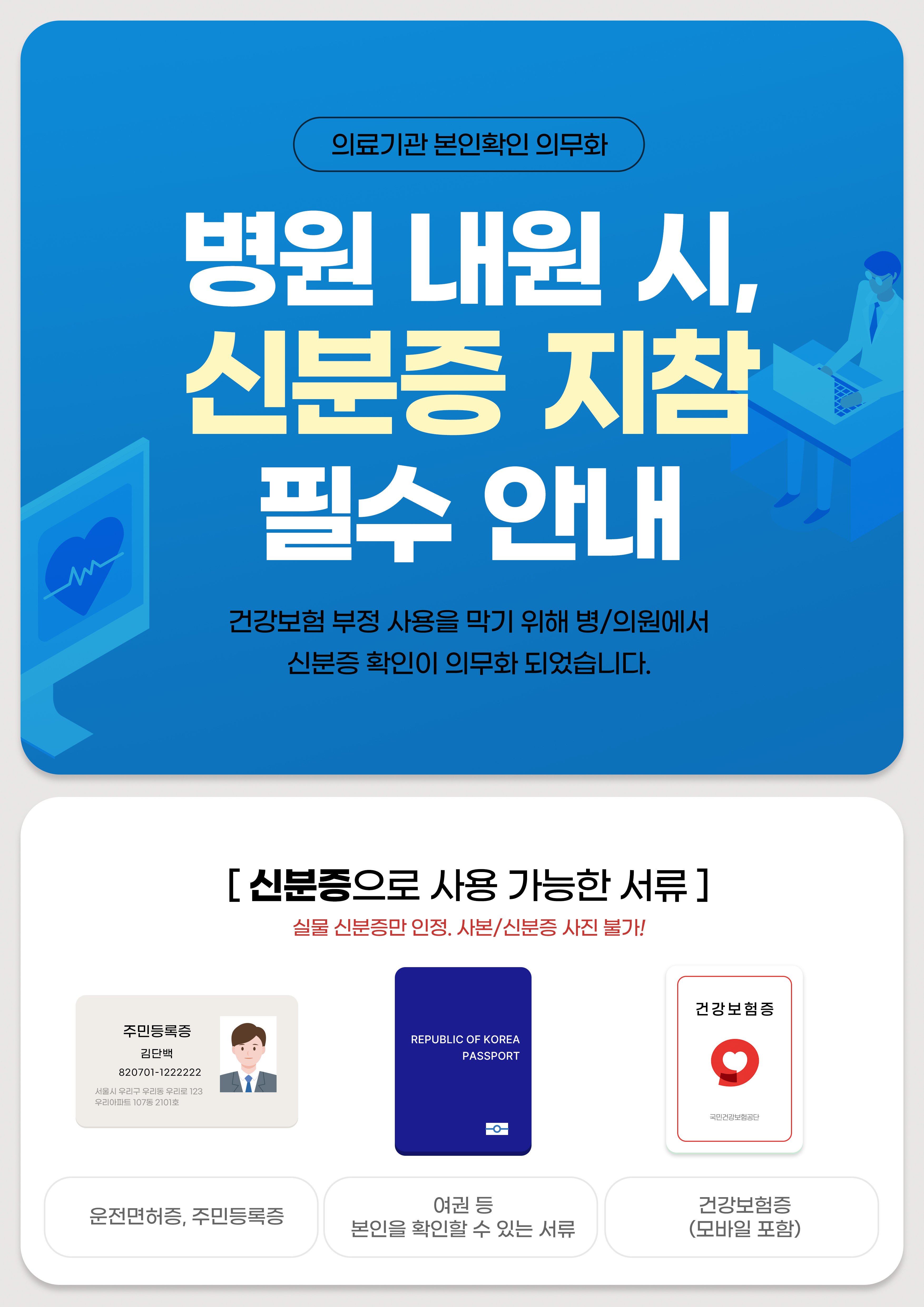 신분증 필수지참 안내 