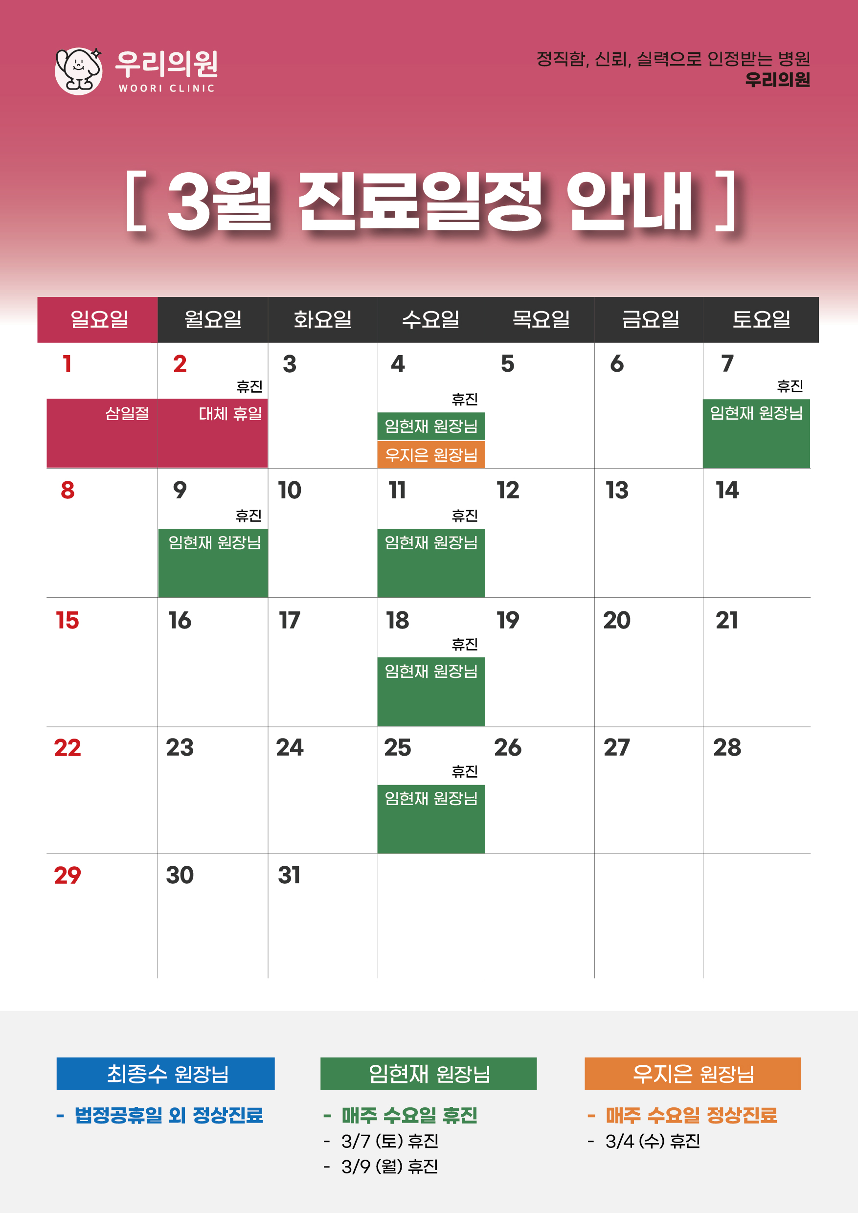 3월 진료일정
