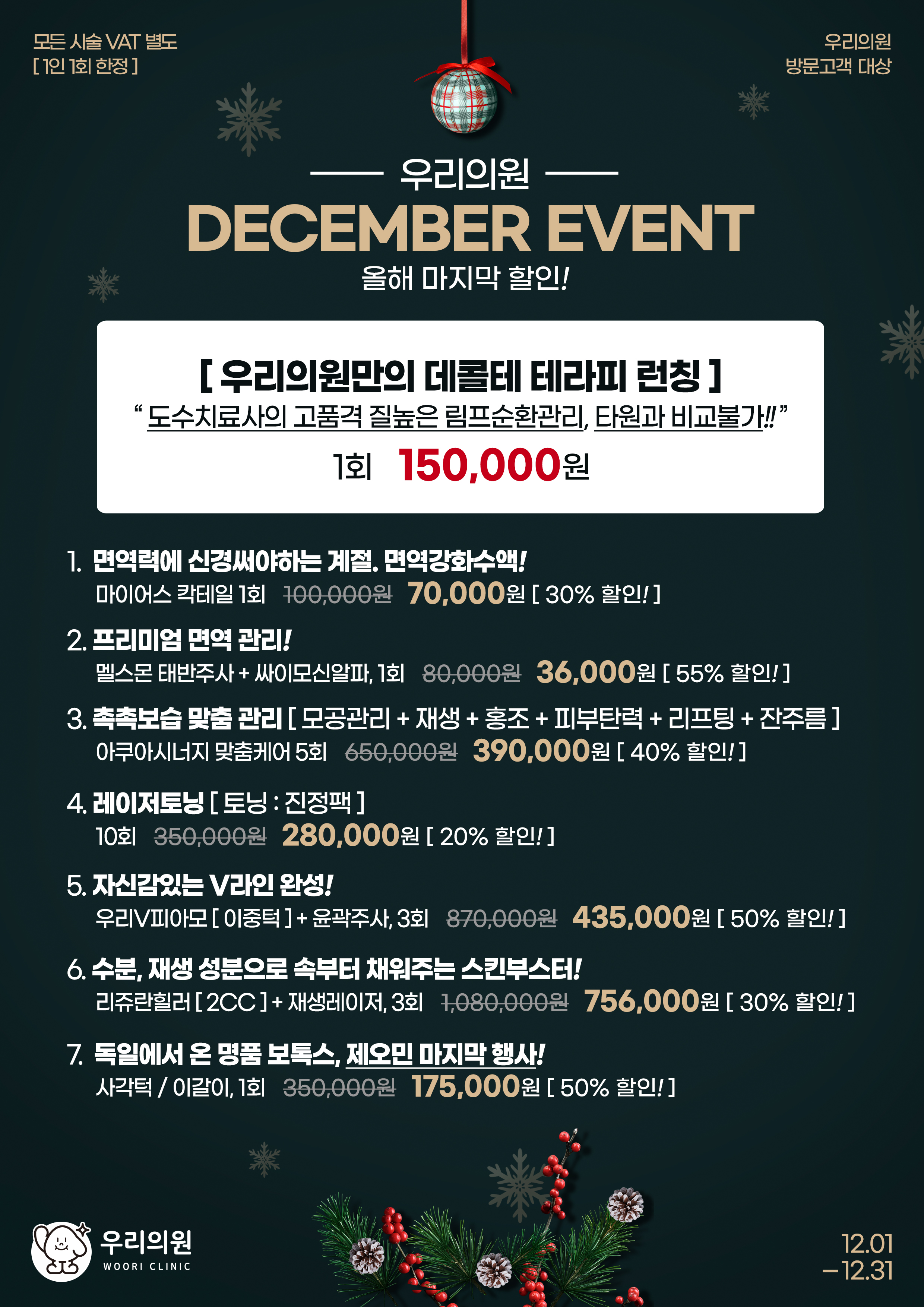 우리의원 12월 이벤트