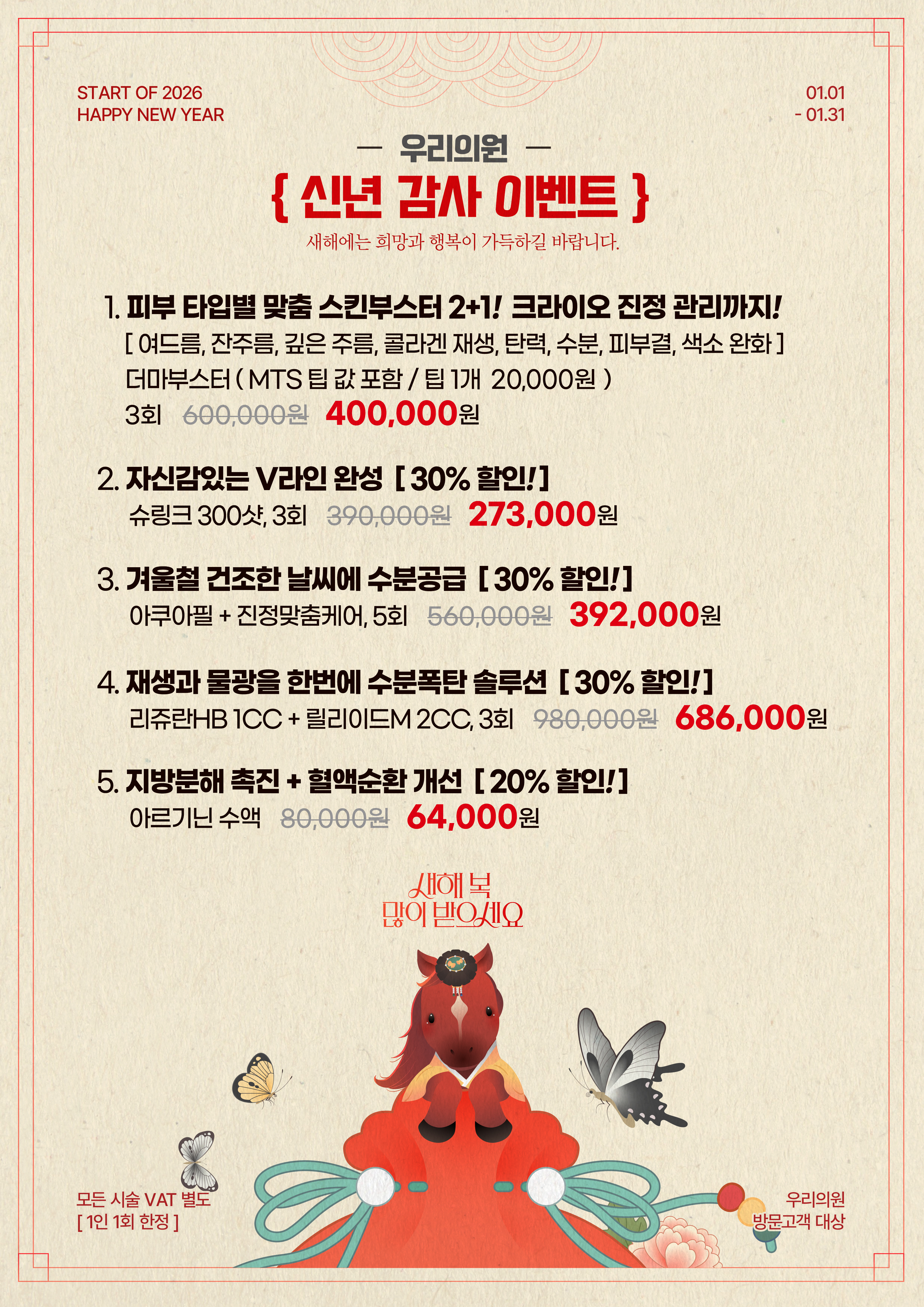 우리의원 1월 신년 감사 이벤트