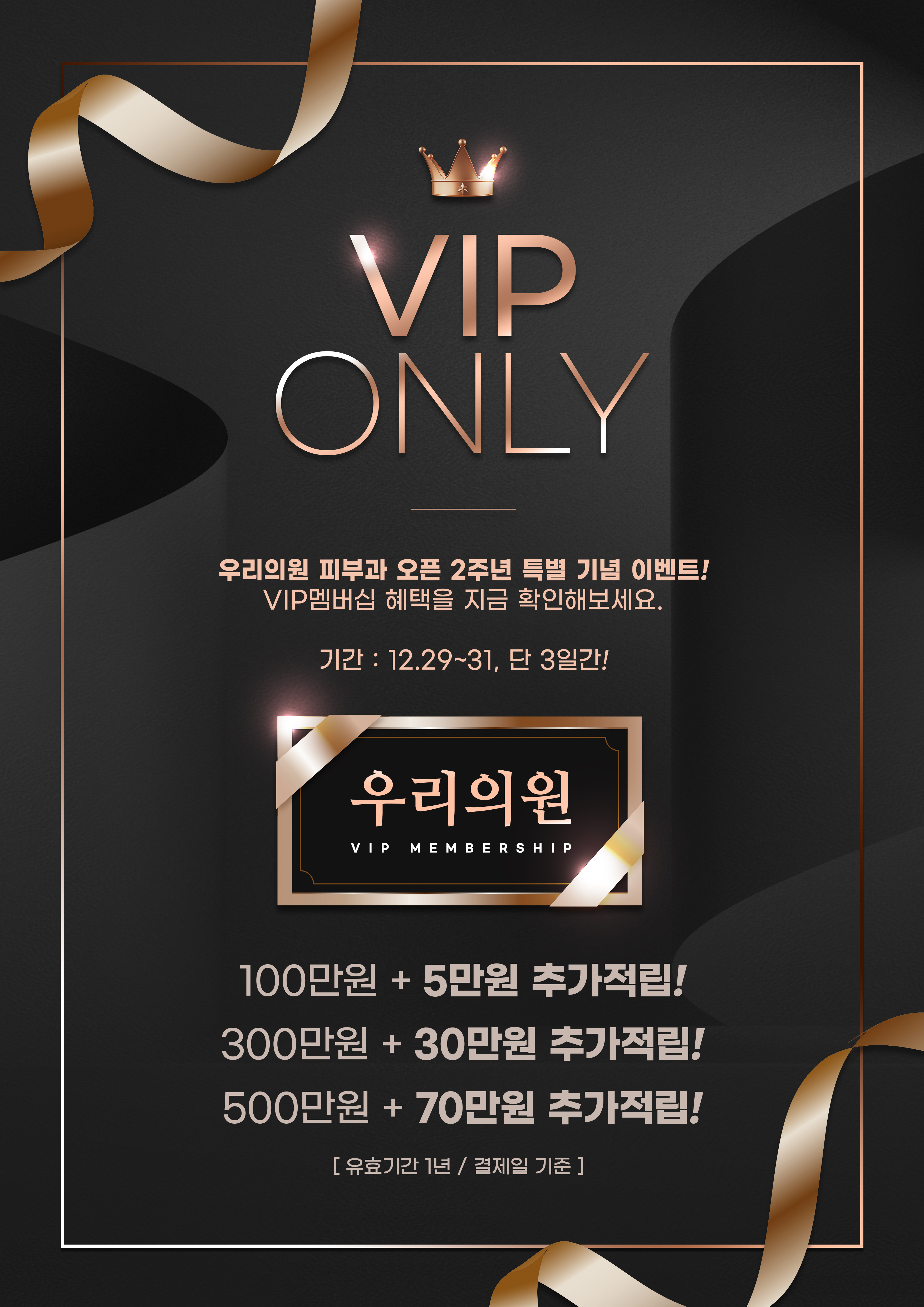 우리의원 피부과 오픈 2주년 특별 감사 이벤트