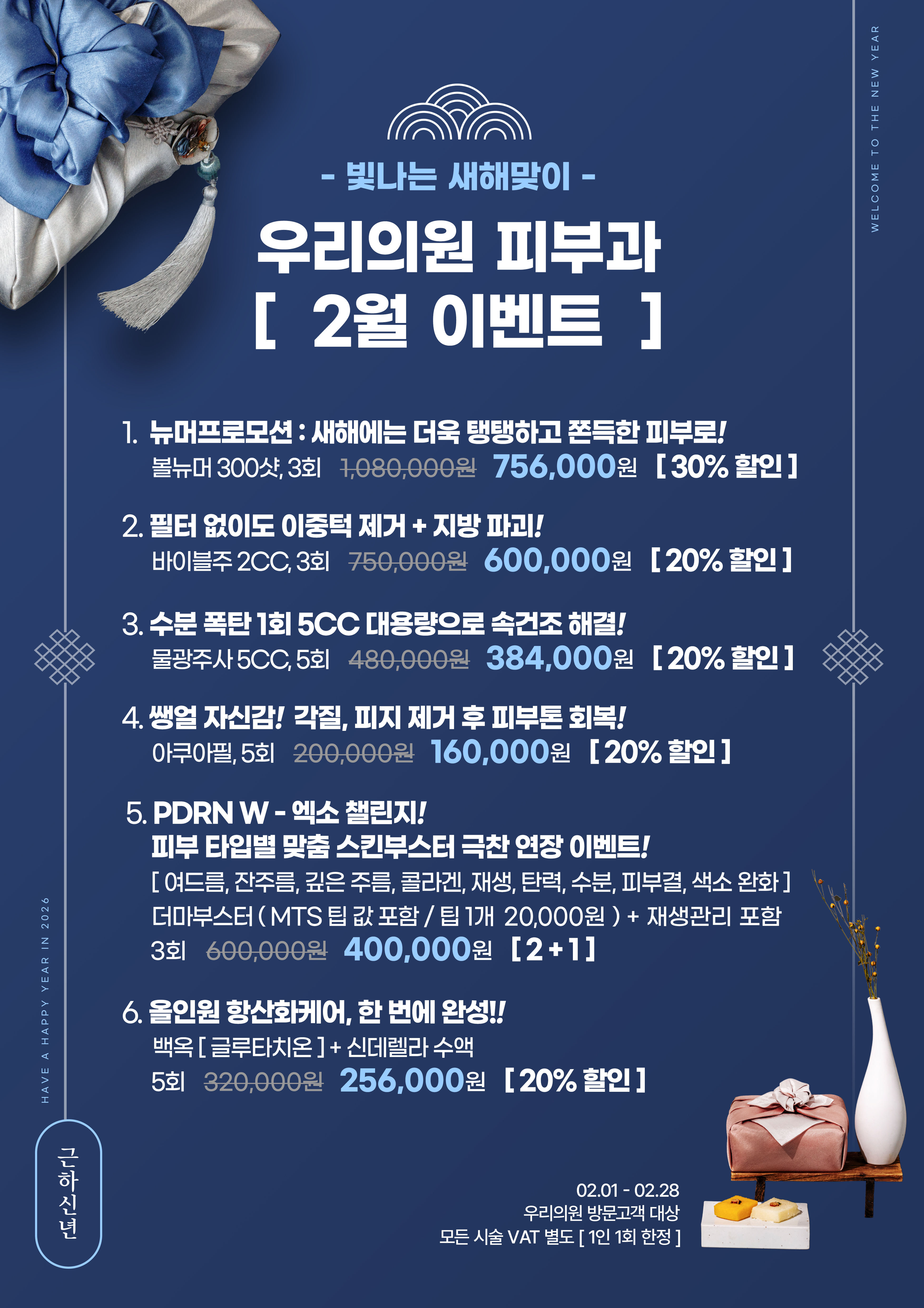 우리의원 2월 이벤트