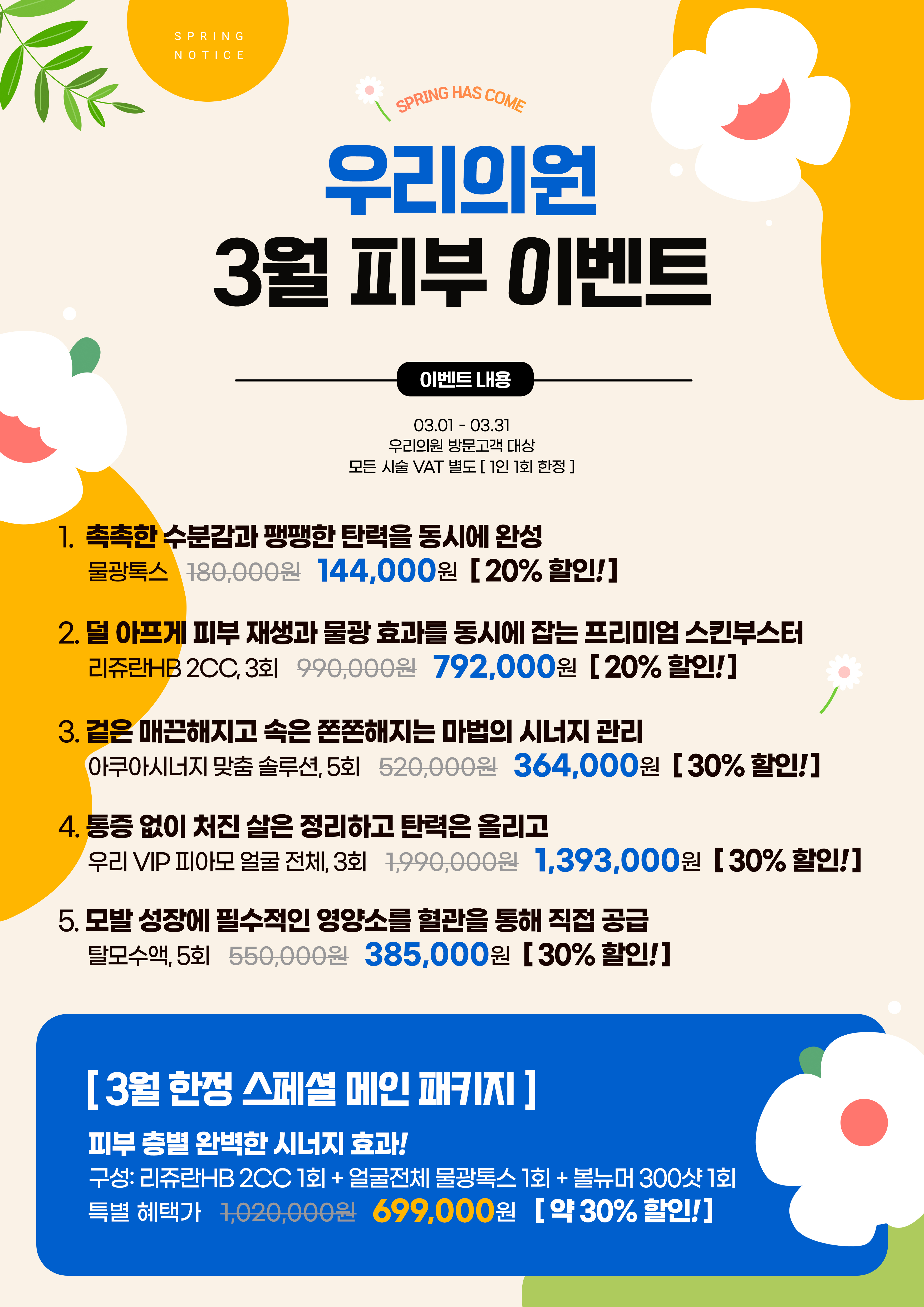 우리의원 3월 이벤트