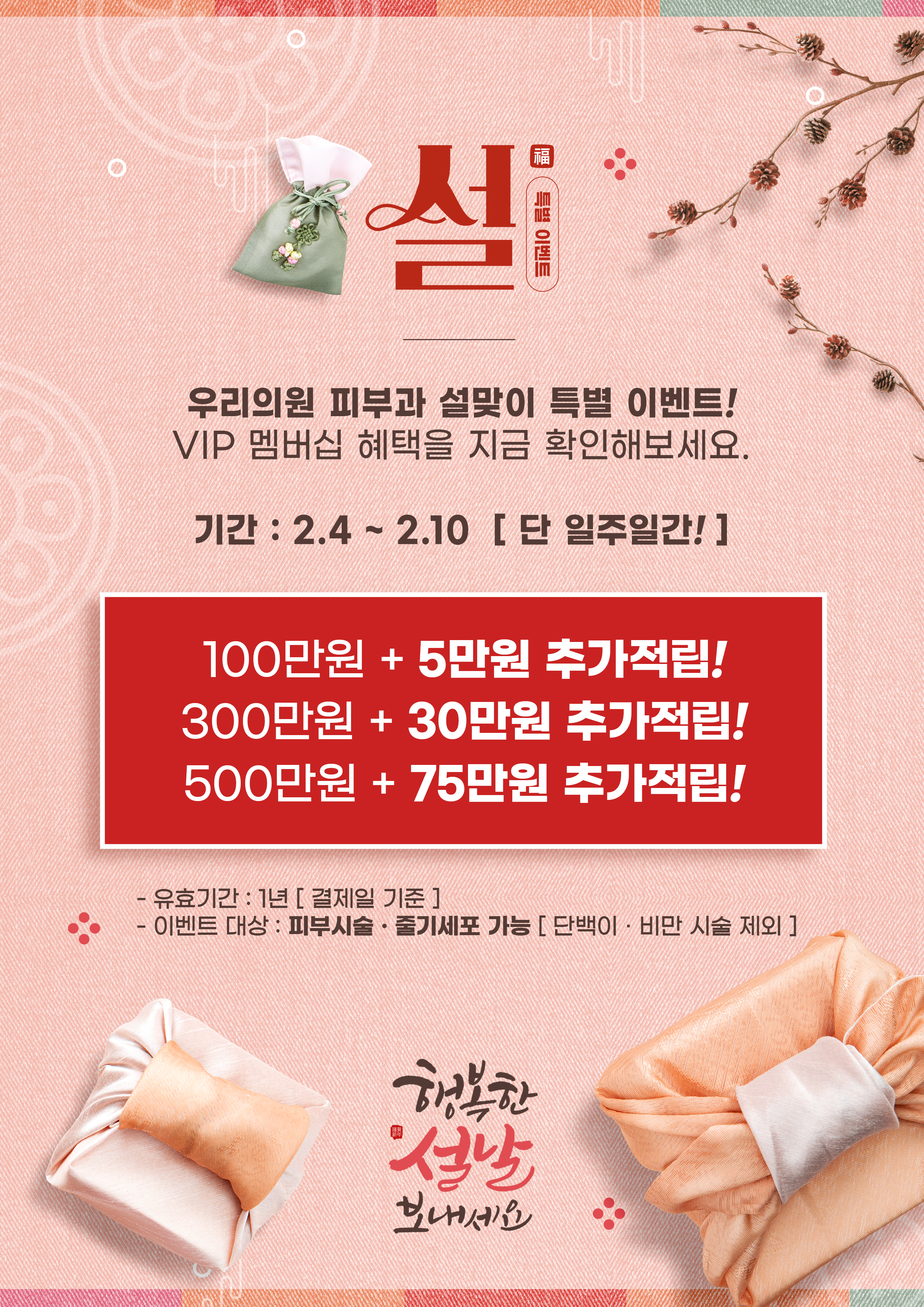 설맞이 특별 이벤트 오픈!