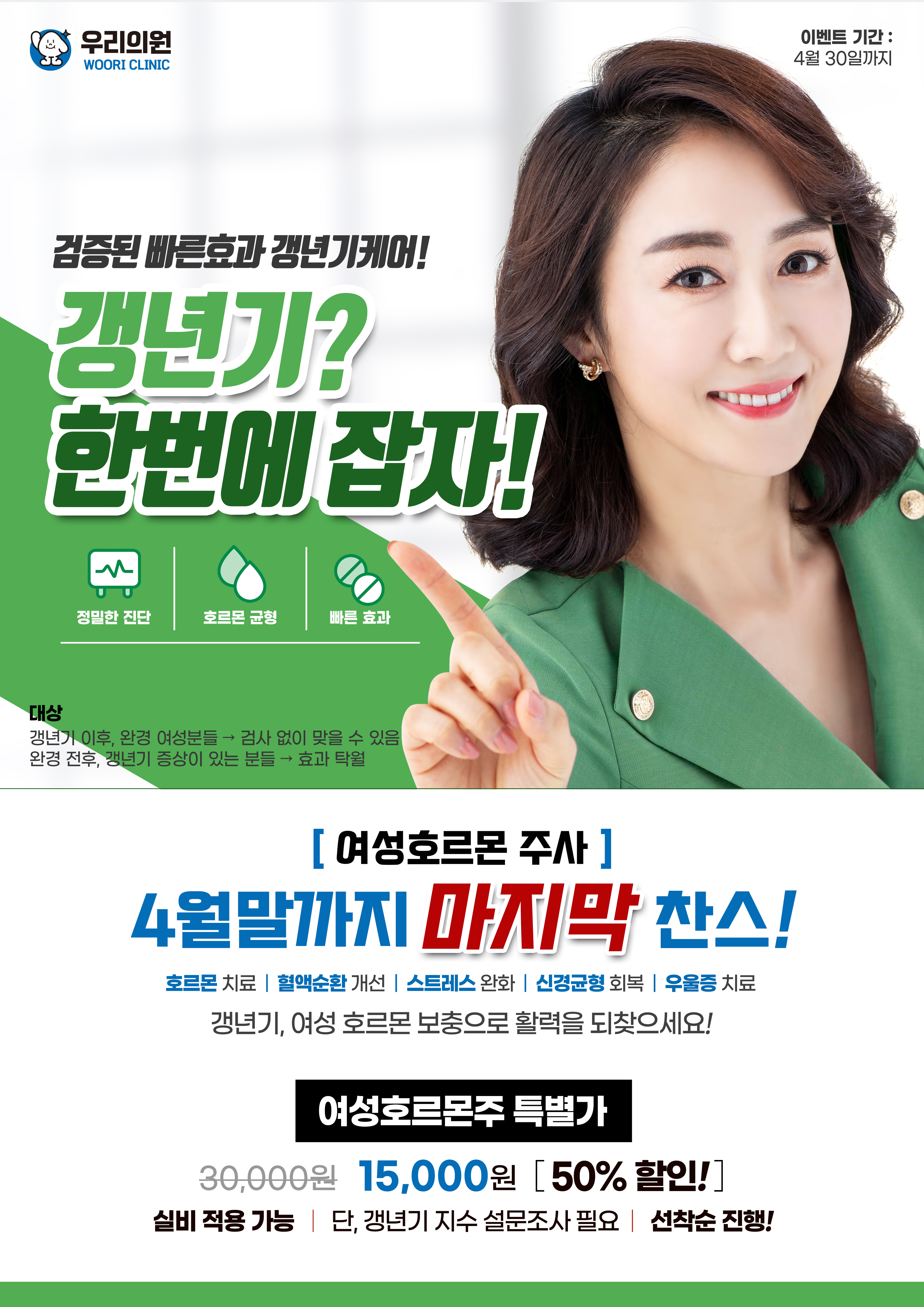 우리의원 여성호르몬 주사 이벤트