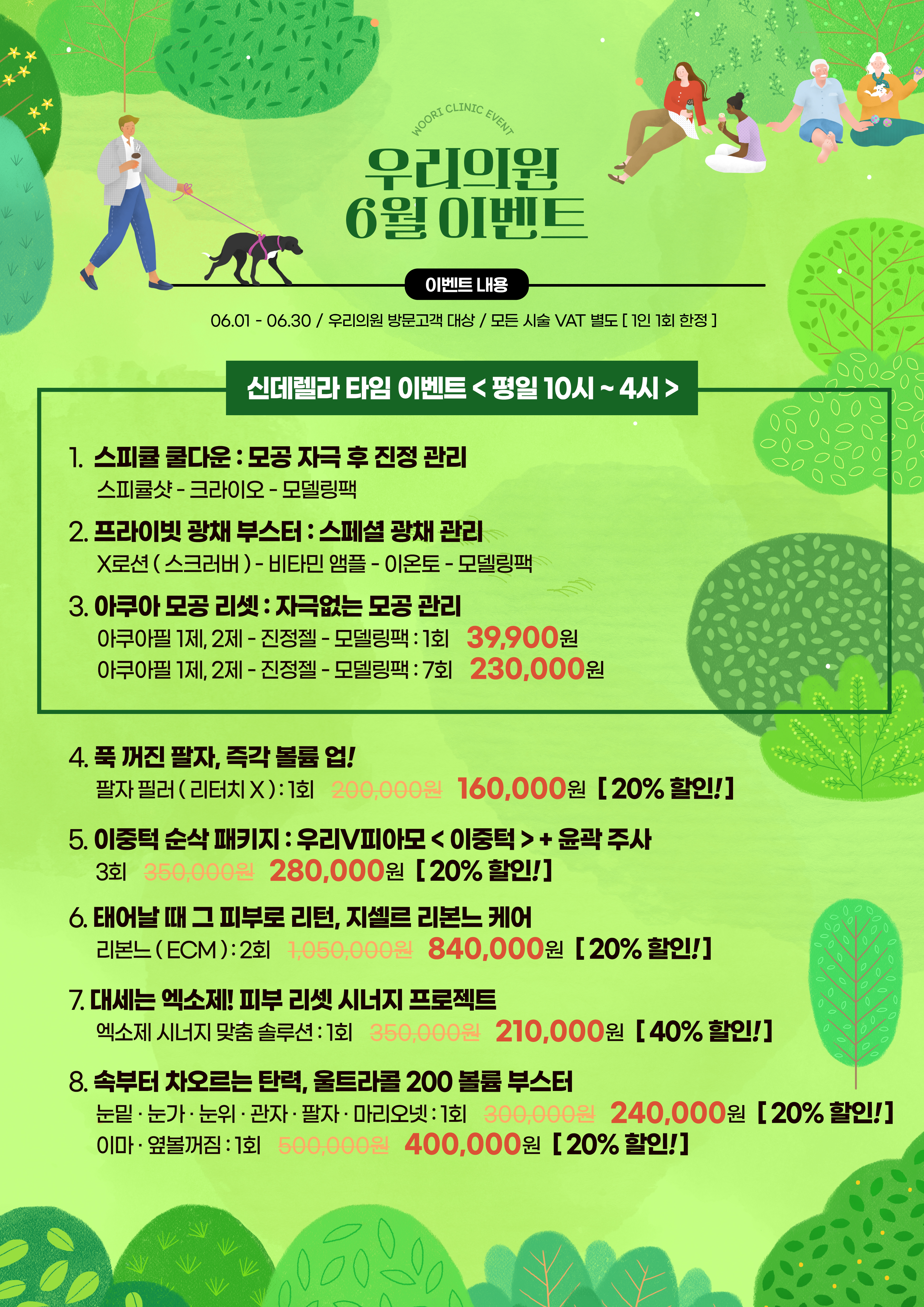 우리의원 6월 이벤트